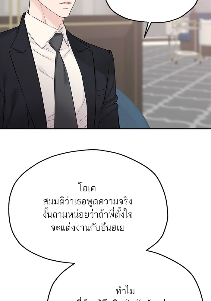 สลับรัก สลับชะตา ตอนที่ 41 รูปที่ 61