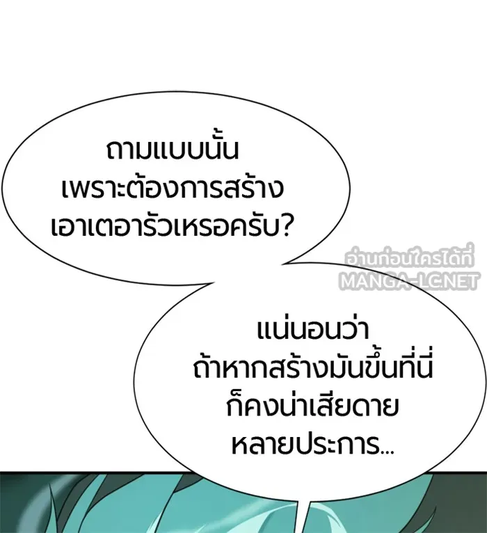 ยอดสถาปนิกผู้พิทักษ์อาณาจักร ตอนที่ 156 รูปที่ 87