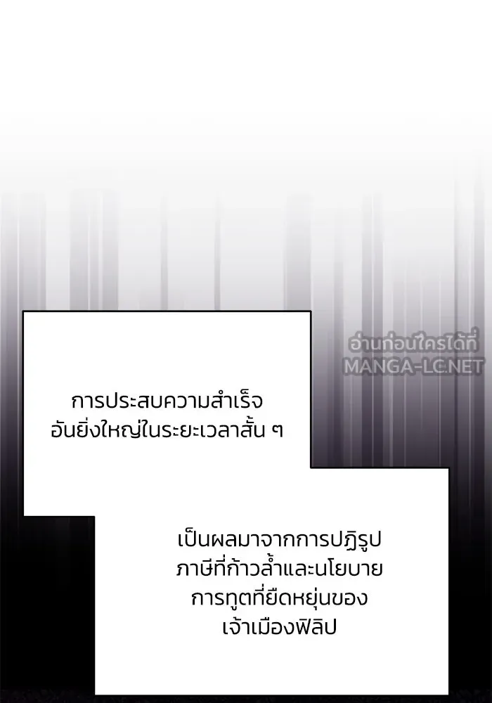 ชีวิตพลิกผันของลอร์ดผู้เกียจคร้าน ตอนที่ 109 วิธีเดินให้ได้นาน ๆ รูปที่ 3