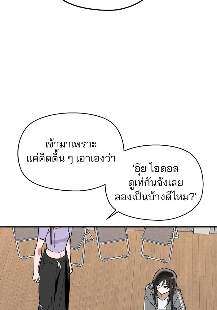 สวยเองนักเลงพอ ตอนที่ 5 รูปที่ 91
