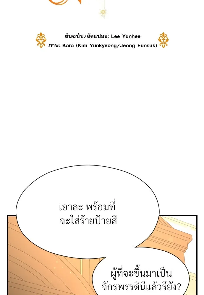 จักรพรรดิคลั่งรักที่เด็กกว่าฉันพันปี ตอนที่ 33 รูปที่ 50