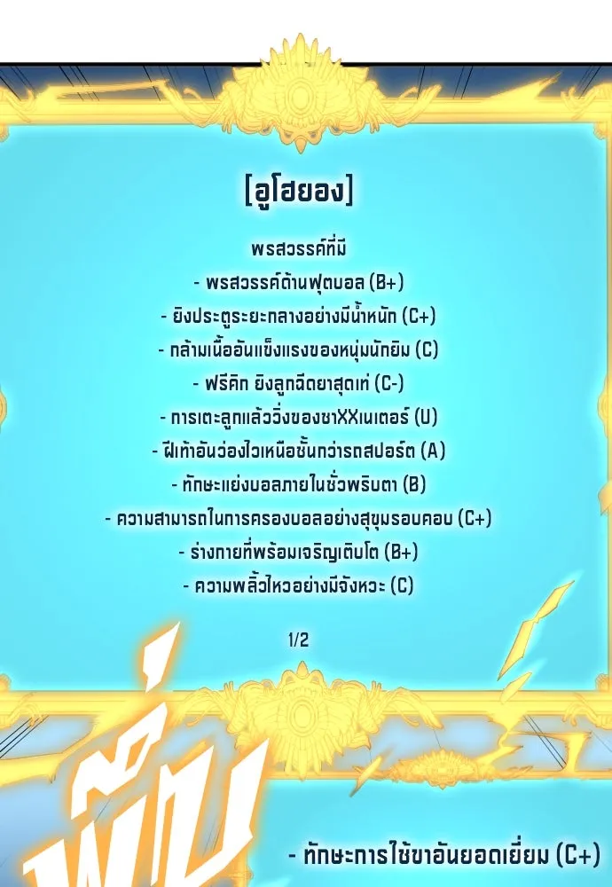 นักเตะแข้งสวรรค์ ตอนที่ 29 รูปที่ 59