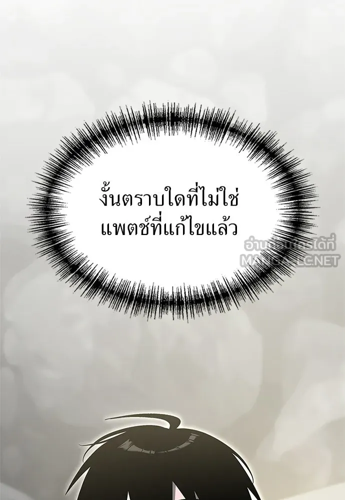 ผู้เชี่ยวชาญวันสิ้นโลก ตอนที่ 25 รูปที่ 39