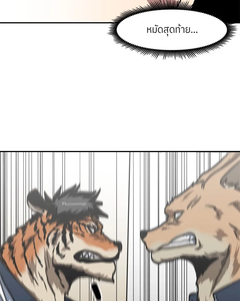โรงเรียนสัตว์กินเนื้อ ตอนที่ 30 รูปที่ 56