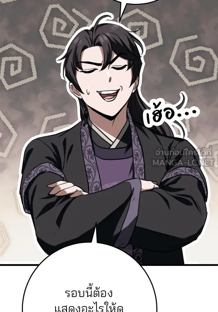 ดาบแห่งจักรพรรดิ ตอนที่ 38 รูปที่ 81