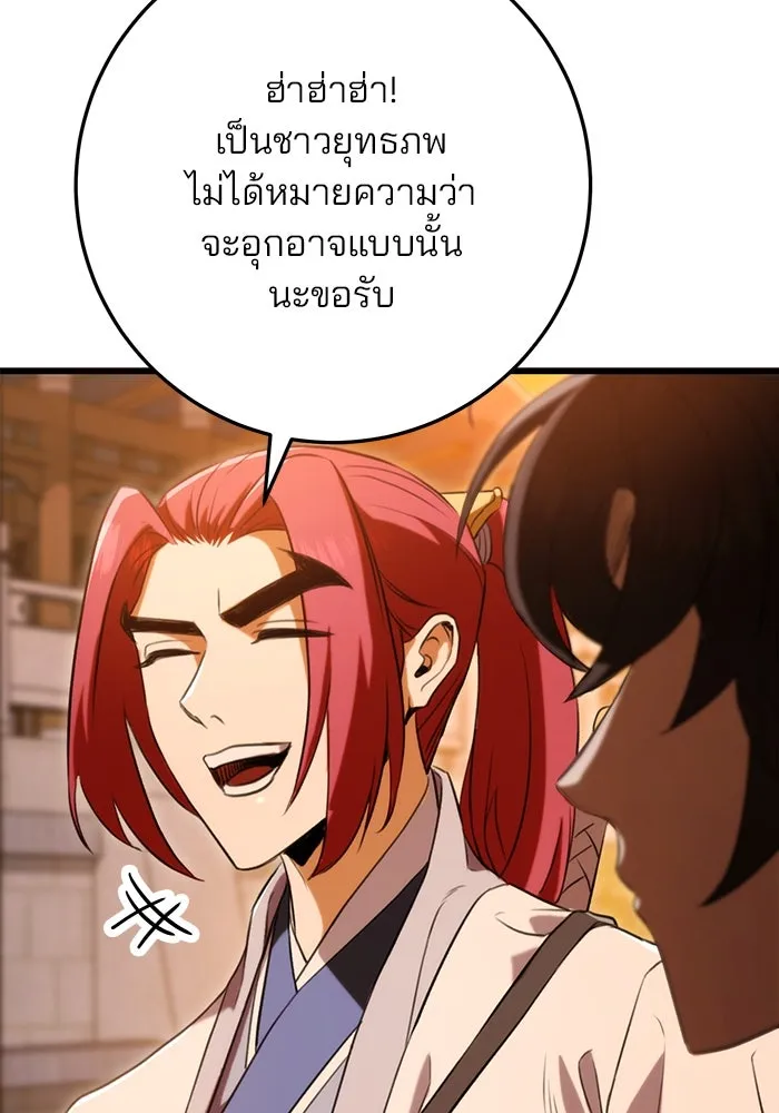 ดาบแห่งจักรพรรดิ ตอนที่ 16 รูปที่ 95