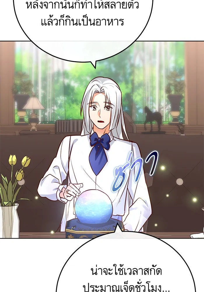 บุตรีดยุกขอไม่แต่งงานbrกับหนุ่มในฝัน ตอนที่ 79 รูปที่ 106