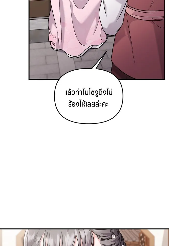 ข้าเนี่ยนะเป็นพระสนม ตอนที่ 32 ข้าจะร้องไห้แค่ตอนหั่นหัวหอมเท รูปที่ 26
