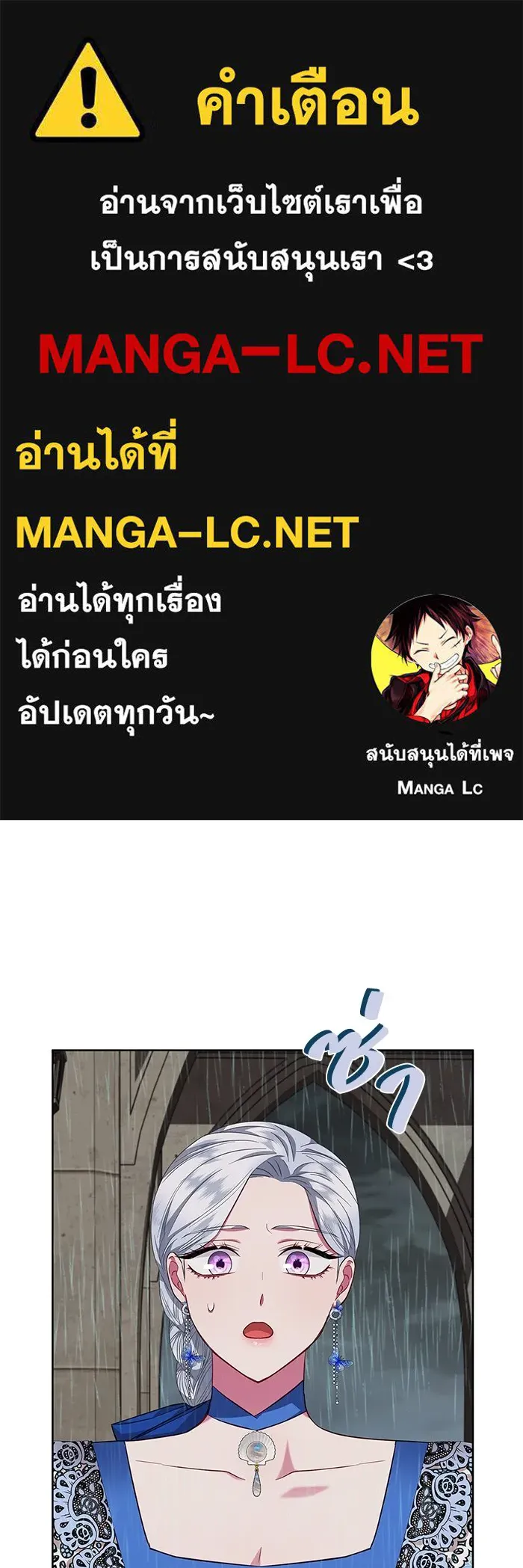 ฉันกลายเป็นแม่พระเอกนิยายจอมเสเพล ตอนที่ 27 รูปที่ 1