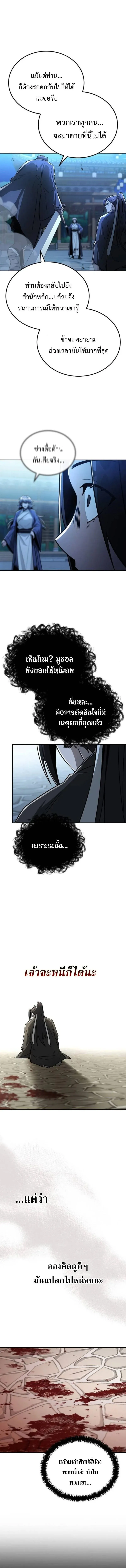 Mount Hua Sect_s Genius Phantom Swordsman ยอดอ_จฉร_ยะน_กดาบเงามายาแห_งฮวาซาน ตอนที่ ตอนที่ 30 รูปที่ 13