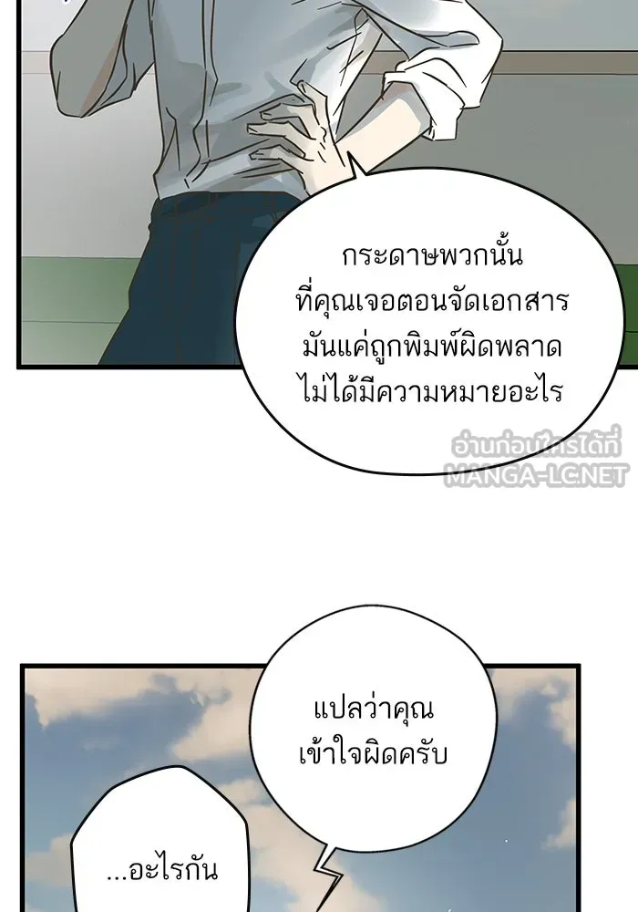 ฉันมันร้าย หรือเพราะโลกไม่น่ารัก ตอนที่ 191 รูปที่ 24