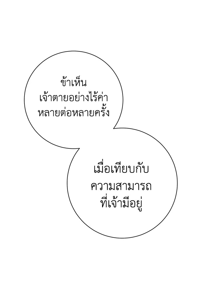 พลทหารโครงกระดูกผู้ม ตอนที่ 173 รูปที่ 72