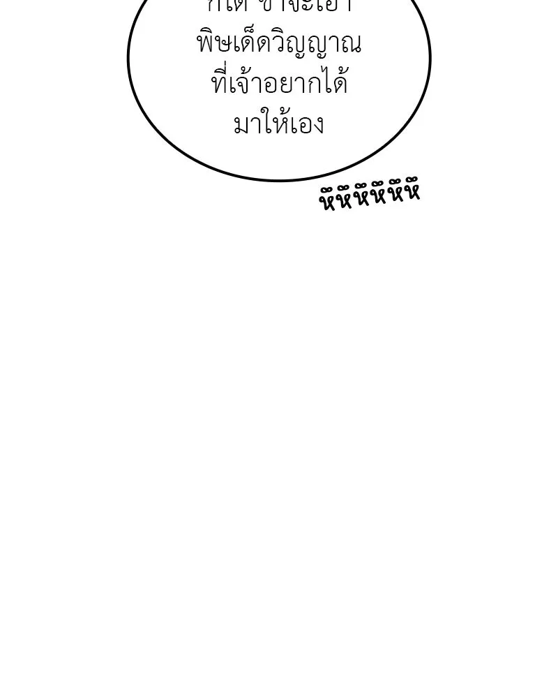 เกิดอีกทีเป็นว่าที่ประมุขลัทธิมาร ตอนที่ 118 รูปที่ 121