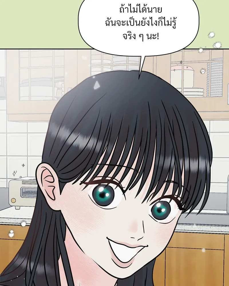 รักนี้ไม่ต้องมีเซนส์ ตอนที่ 3 รูปที่ 106
