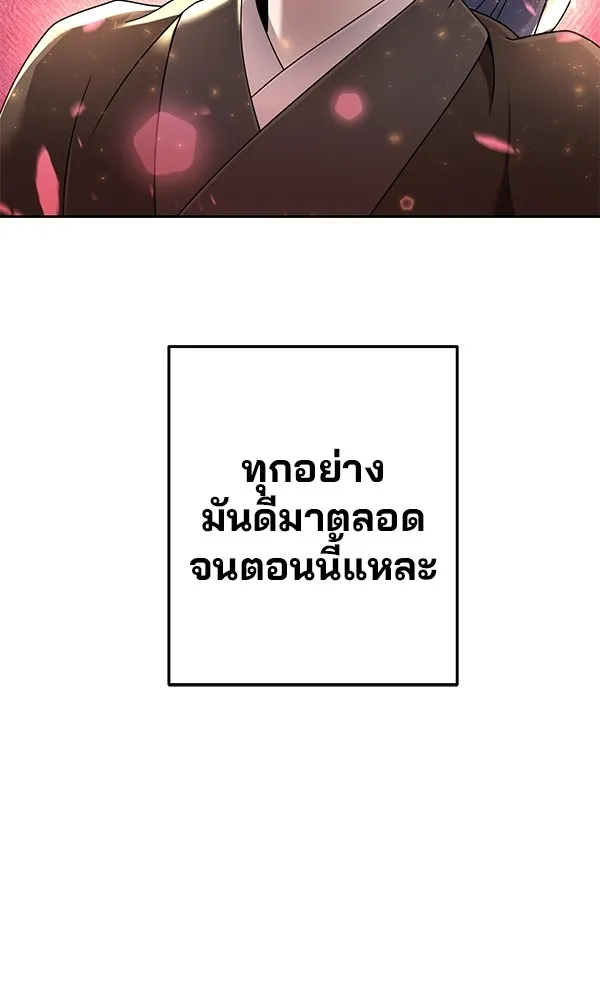 พอแล้วขันที อยากมีเจ้าโลก ตอนที่ 3 รูปที่ 25