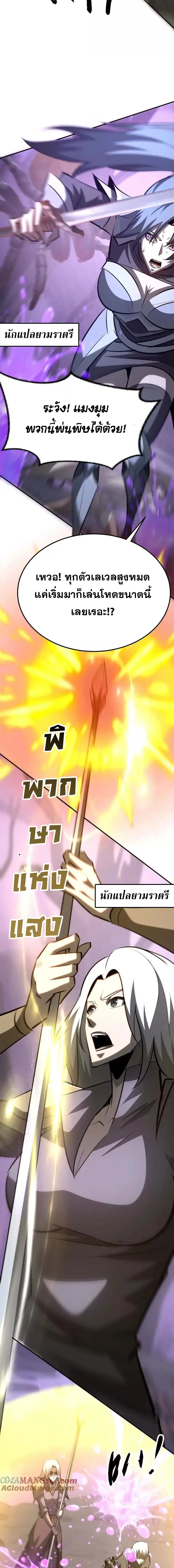 Unparalleled in the Online Gaming World ยอดคน ณ โลกออนไลน_ ตอนที่ ตอนที่ 101 รูปที่ 11