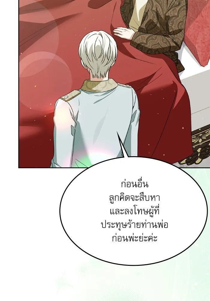 ครอบครัวตัวร้ายปล่อยฉันไปเถอะ ตอนที่ 48 รูปที่ 91