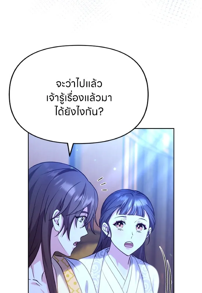 ข้าเนี่ยนะเป็นพระสนม ตอนที่ 98 เรื่องที่ต้องฟังให้ได้ รูปที่ 62
