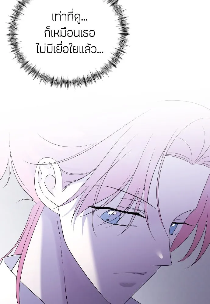 วิธีหนีตายจากนิยายโรคจิต ตอนที่ 21 รูปที่ 107