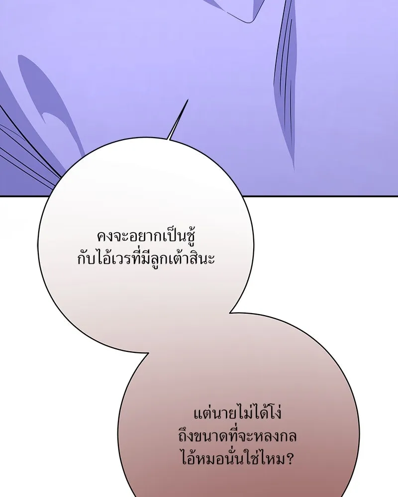 แด่ความเกลียดชัง ตอนที่ 25 รูปที่ 79