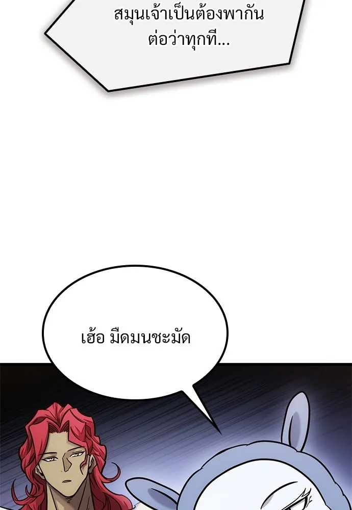 วิถีชาวนาของราชาปีศาจ ตอนที่ 52 รูปที่ 61