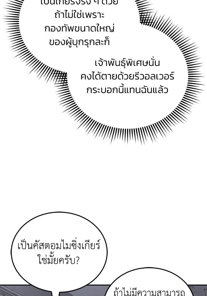 อัจฉริยะนอกคอก ตอนที่ 68 รูปที่ 37