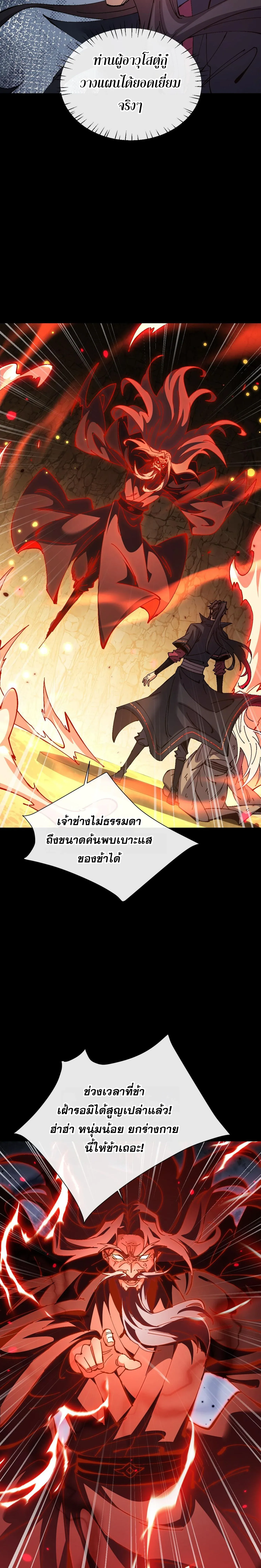 Devious Son of Heaven อาจารย_ ศ_ษย_บ_าขอกบฎนะขอร_บ ตอนที่ ตอนที่ 94 รูปที่ 20