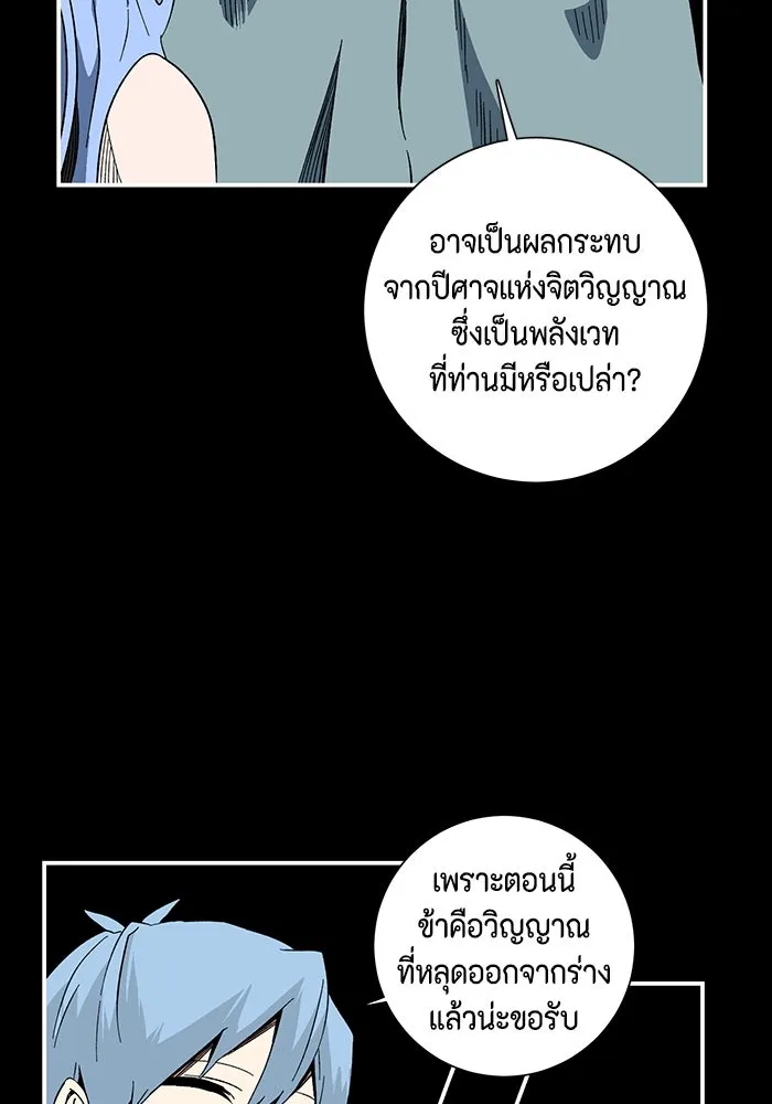 หนึ่งก้าวสู่เจ้ามาร ตอนที่ 99 พันธมิตร (10) รูปที่ 10
