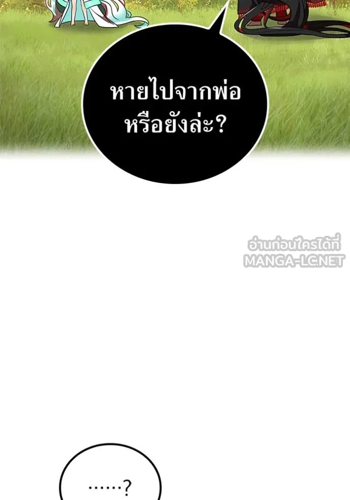 เพลเยอร์เลือดเทวะ ตอนที่ 93 รูปที่ 53