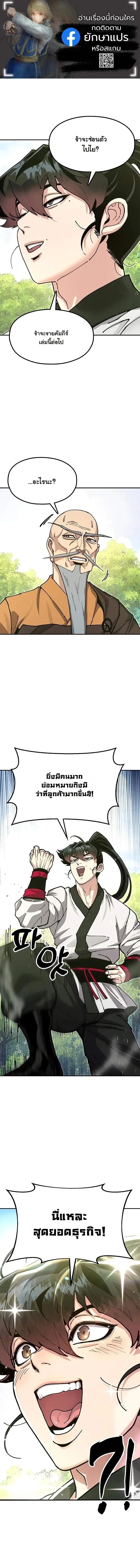 Chronicles of the Lazy Sovereign บ_นท_กของราชาจอมข_เก_ยจ ตอนที่ ตอนที่ 42 รูปที่ 1