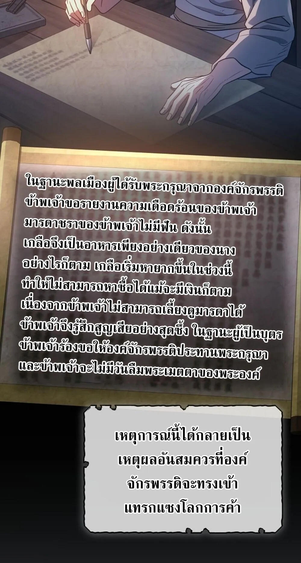 The Youngest Son of the Eunhae Sangdan บ_ตรชายคนส_ดท_องแห_งหอการค_าอ_นเฮ ตอนที่ ตอนที่ 33 รูปที่ 54