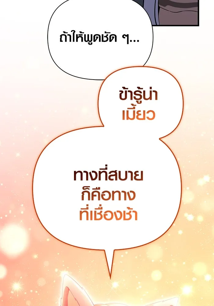 เอาชีวิตรอดในเกมฉบับคนเถื่อน ตอนที่ 74 บาบาเรียนน้อย รูปที่ 50