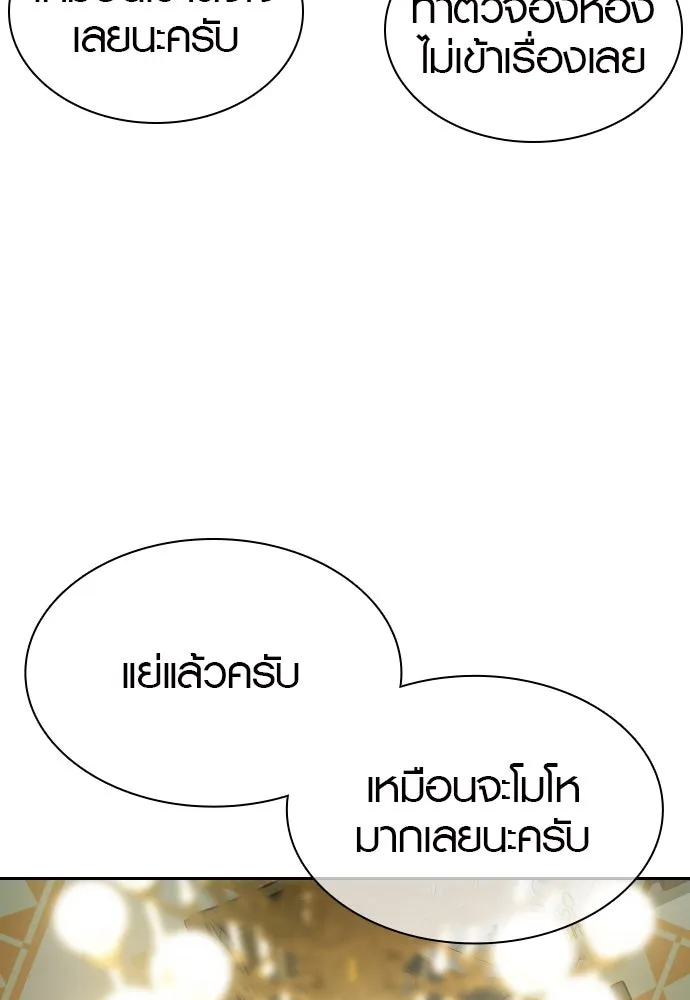 นักรบแช่แข็ง ตอนที่ 3 รูปที่ 95