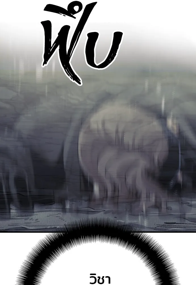 เส้นทางสู่เทพมาร ตอนที่ 89 รูปที่ 170