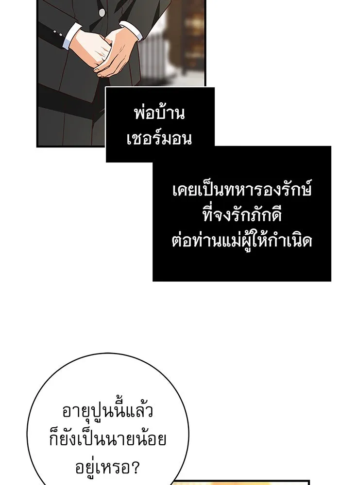 นางร้ายที่ไหนจะมีคุณธรรม ตอนที่ 5 รูปที่ 103