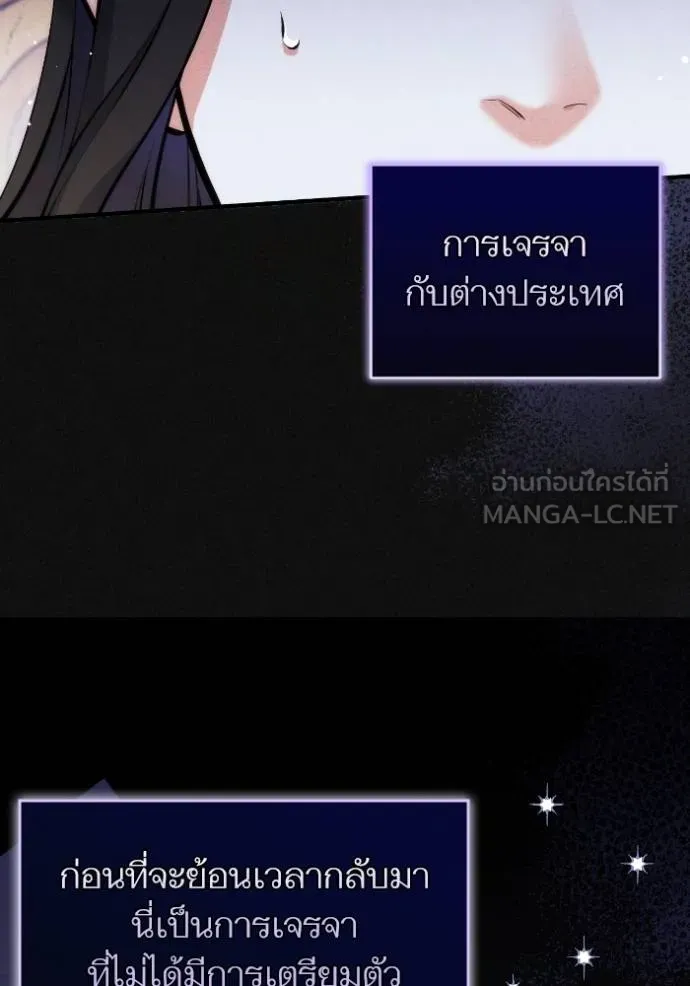 แด่ตัวละครโปรดที่ถูก ตอนที่ 86 รูปที่ 15