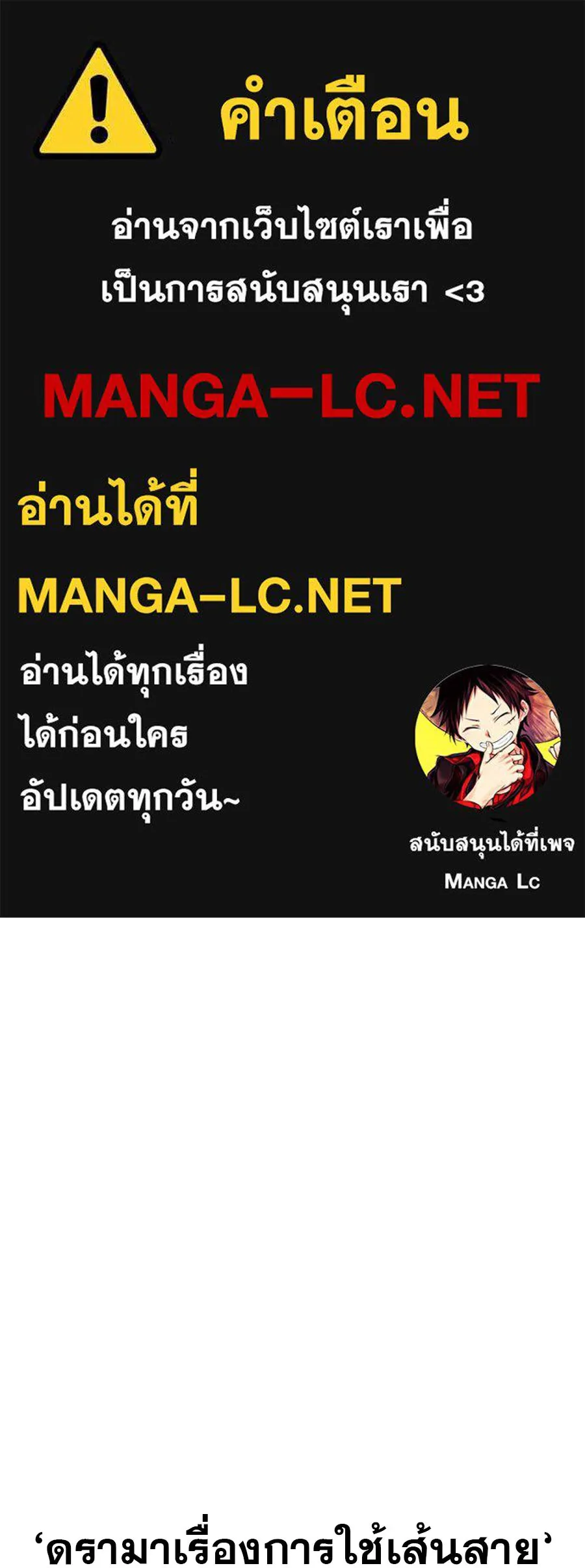 คอลเซ็นเตอร์เปลี่ยนชีวิต ตอนที่ 75 ผลตอบแทนจากการเลือก รูปที่ 1