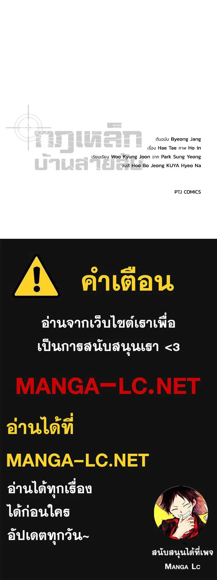 กฎเหล็กบ้านสายลับ ตอนที่ 27 รูปที่ 220