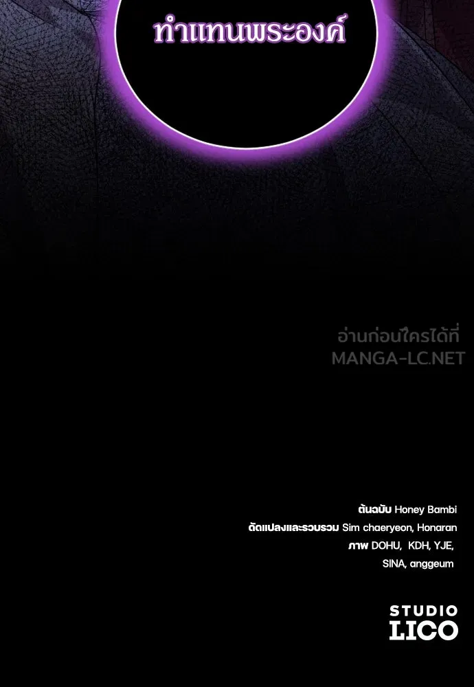 หมาป่าคู่เคียงบัลลังก์ ตอนที่ 1 รูปที่ 96