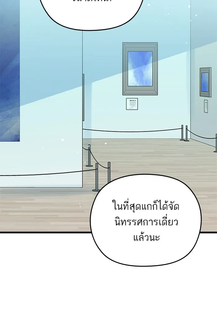 ฉันมันร้าย หรือเพราะโลกไม่น่ารัก ตอนที่ 176 รูปที่ 23