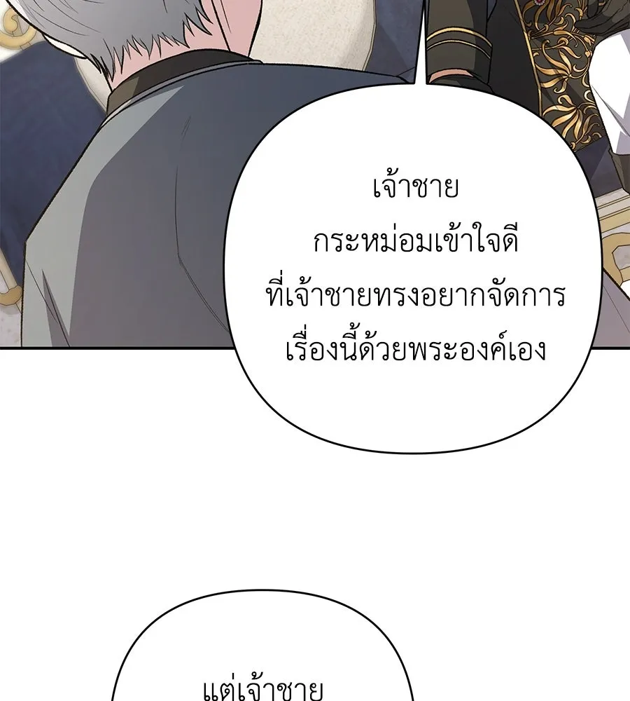 คุณพ่อของหนูคือศัตรูในชาติก่อน ตอนที่ 31 รูปที่ 106
