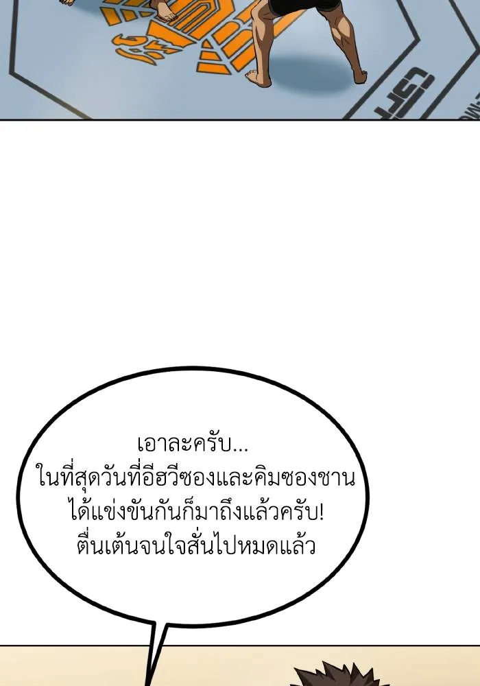 ราชาแห่งอ็อกทากอน ตอนที่ 77 รูปที่ 4