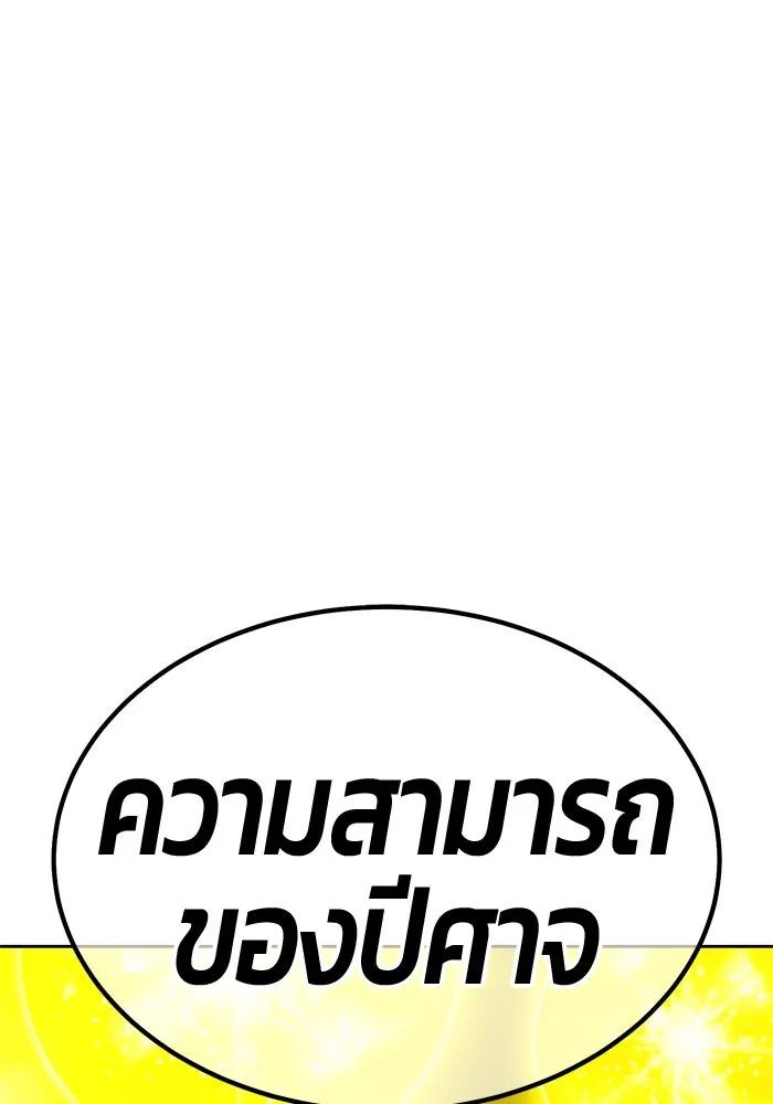 +99 ท่อนไม้พร้อมบวก ตอนที่ 32 ศัตรูที่แข็งแกร่งที่สุด (5) รูปที่ 413