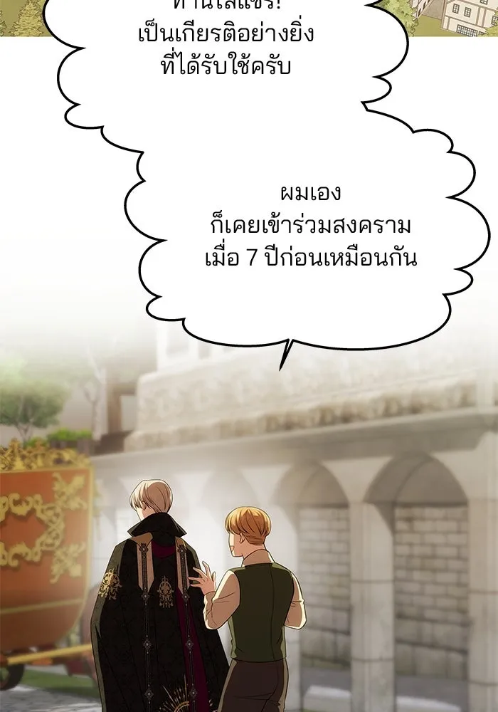 เกมรักจับสามี ตอนที่ 44 รูปที่ 145