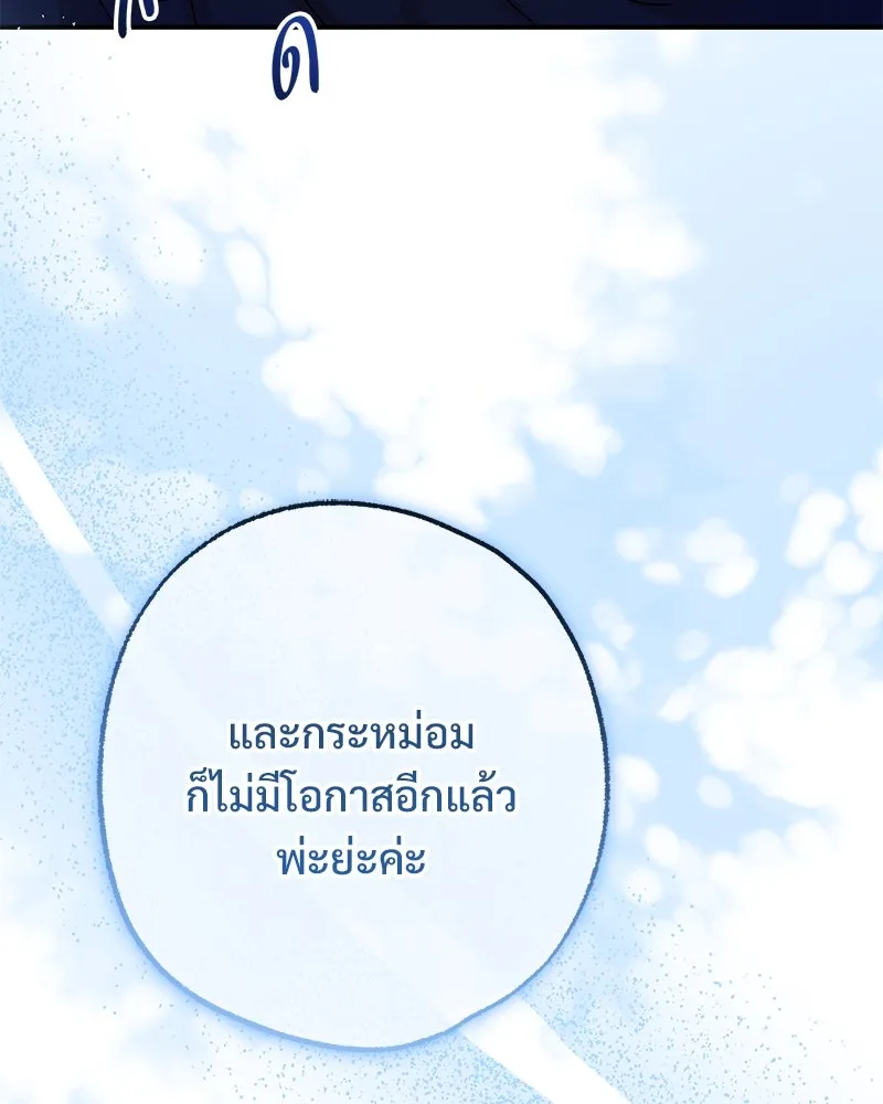 อนาคตพบรัก ตอนที่ 48 รูปที่ 71