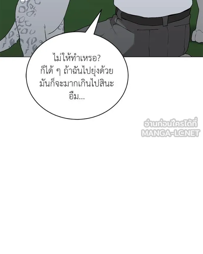 คนสวนโลกฮันเตอร์ ตอนที่ 82 รูปที่ 69