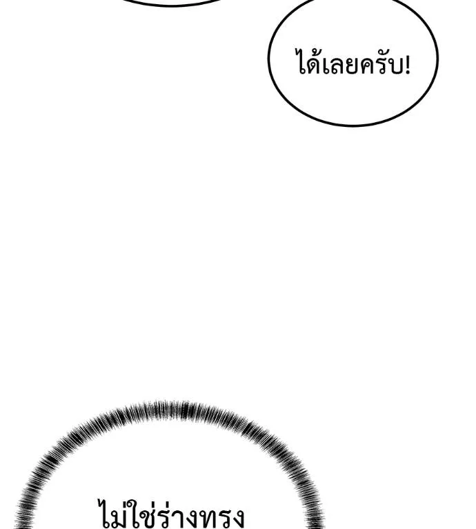 เรียกฉันว่าพระเจ้า ตอนที่ 9 รูปที่ 20