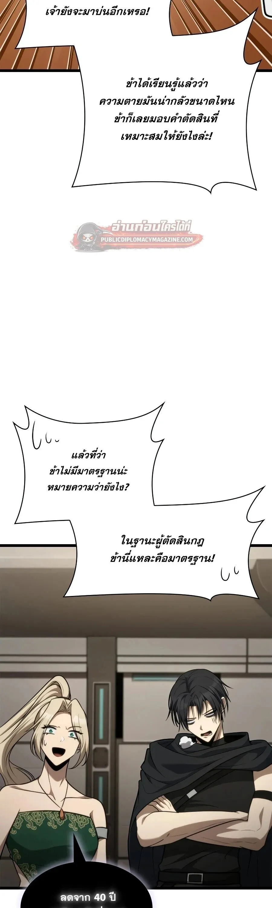 Infinite Mage จอมเวทไร_ข_ดจำก_ด ตอนที่ ตอนที่ 167 รูปที่ 34