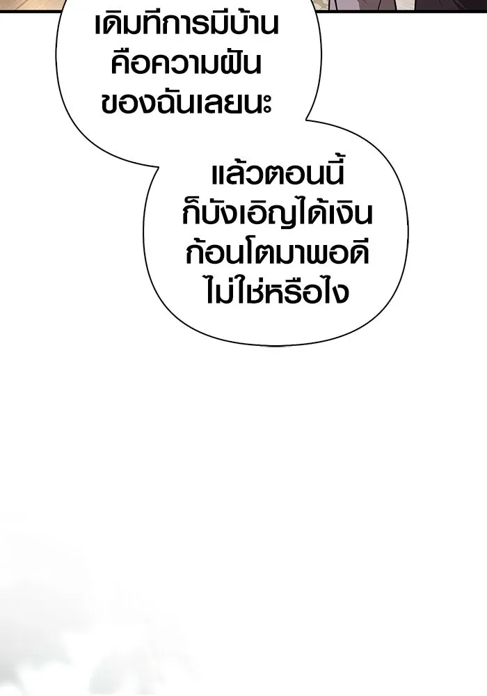 เอาชีวิตรอดในเกมฉบับคนเถื่อน ตอนที่ 100 การจากลา รูปที่ 106