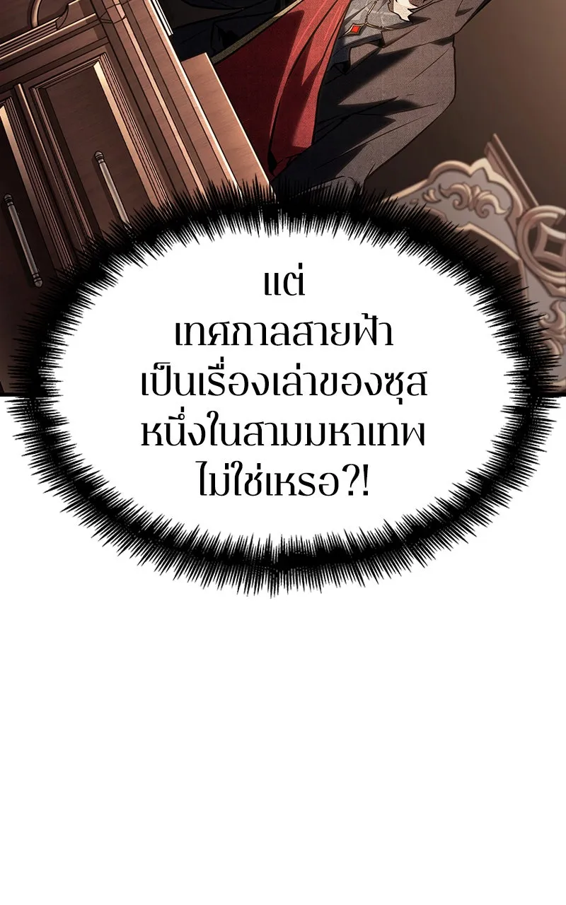 Omniscient Reader อ่านชะตาวันสิ้นโลก ตอนที่ 29 งานเลี้ยงกลุ่มดาว (5) รูปที่ 113